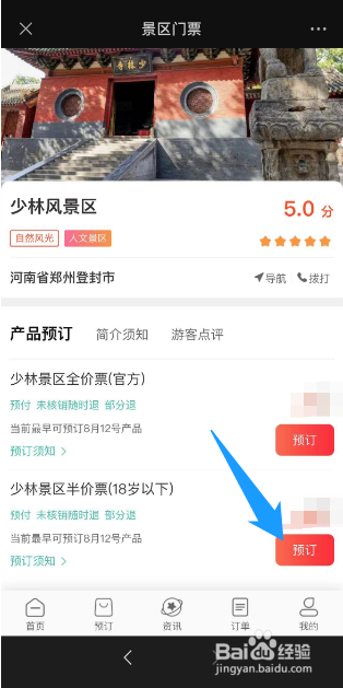 少林寺学生票怎么买