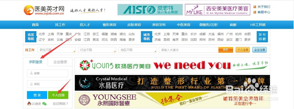 如何在招聘网找工作