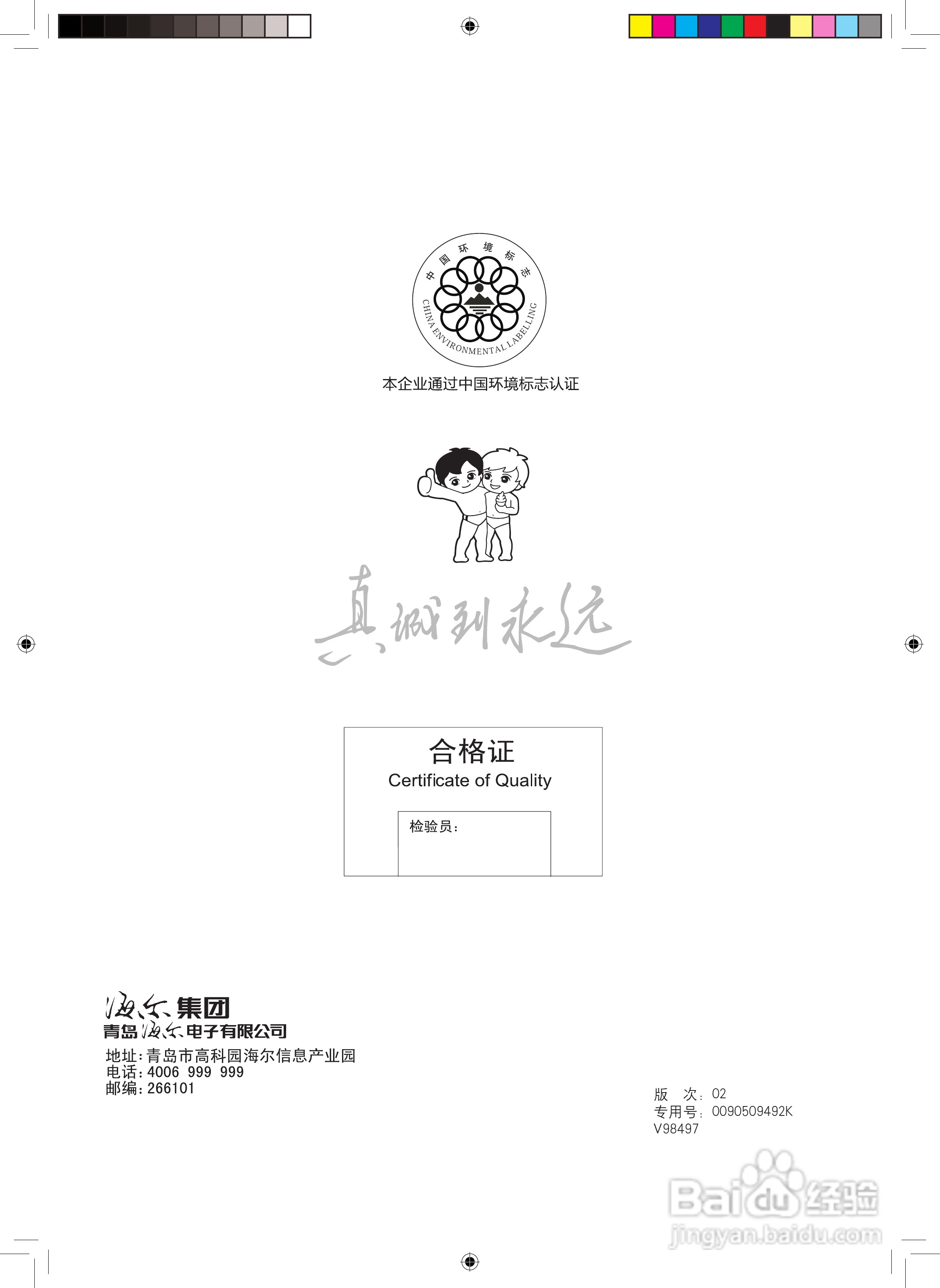 海尔LE24H300液晶彩电使用说明书