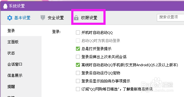 qq如何设置个人状态 如何取消
