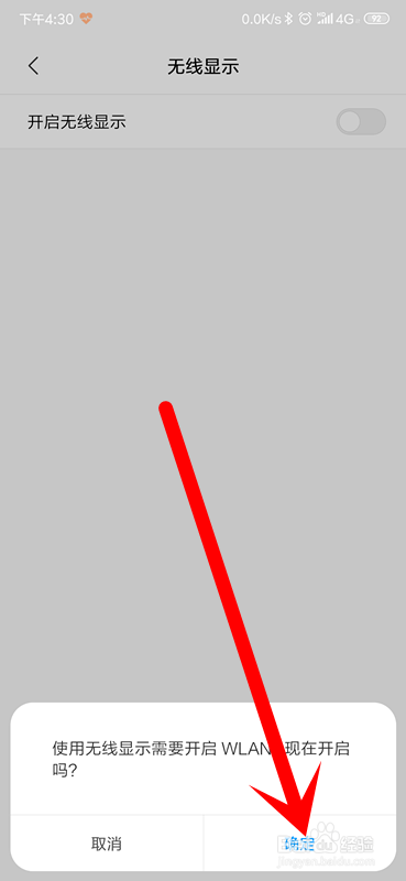 红米K20Pro手机怎么打开无线显示？