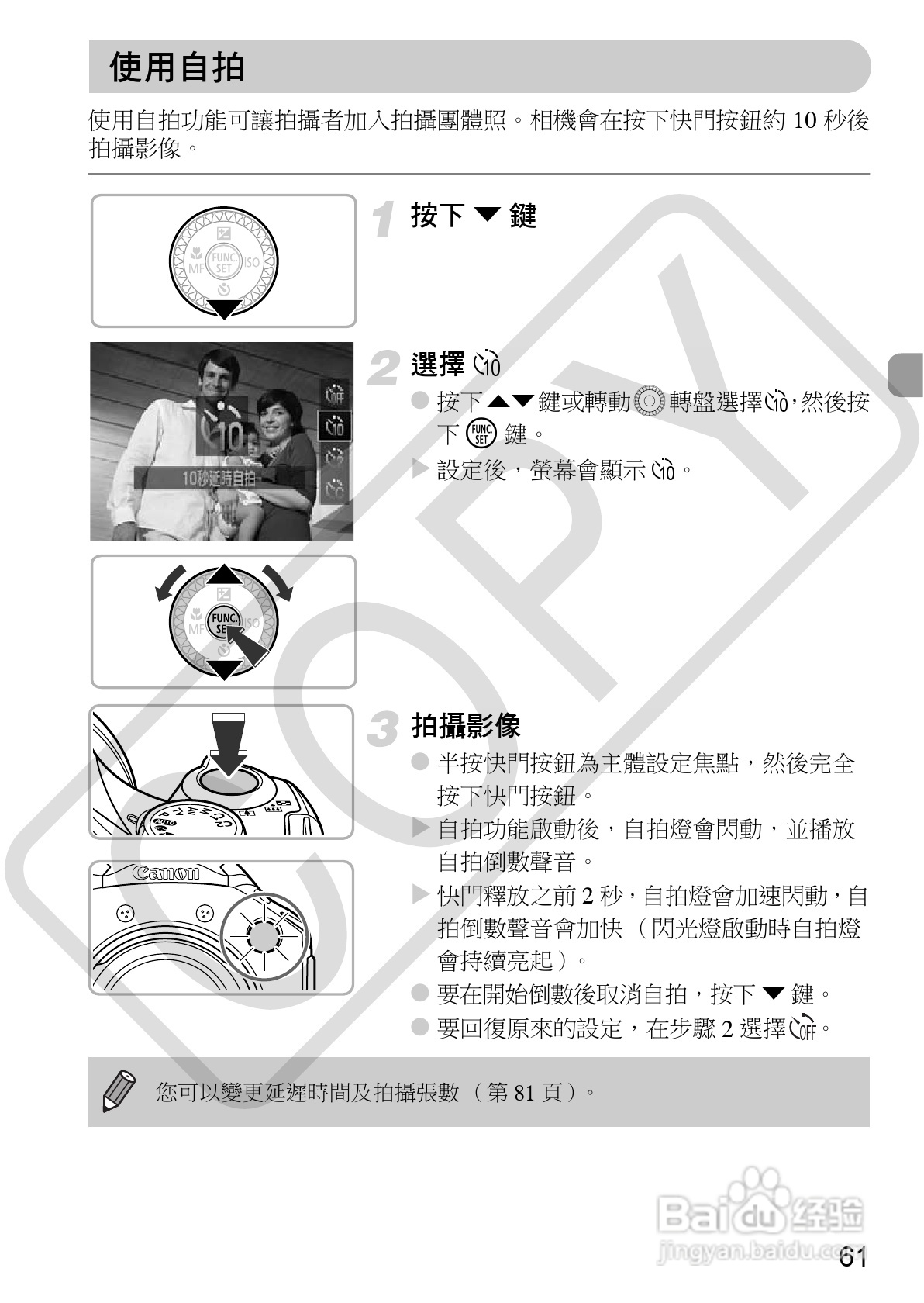 Canon PowerShot SX30IS相机使用者说明书:[7]