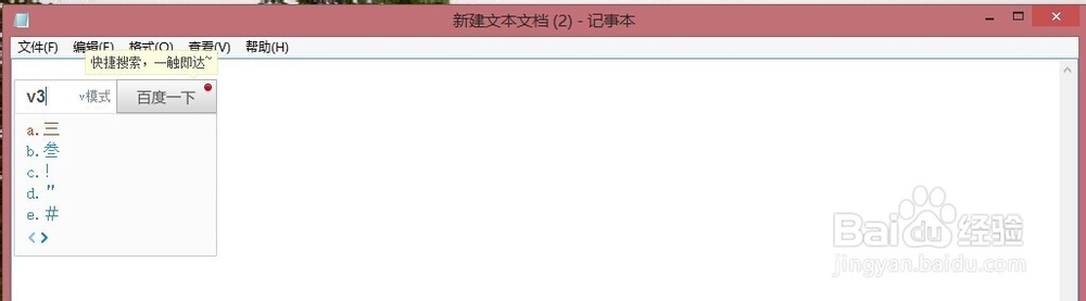 百度输入法怎么打特殊符号
