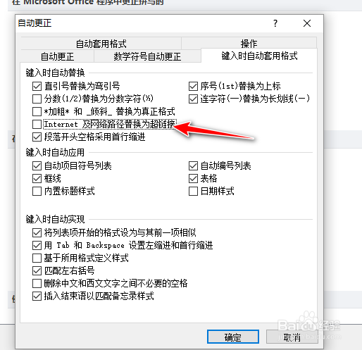 Word如何防止网络路径自动替换为超链接