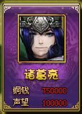 战三国高等级武将之50级武将可招募一览