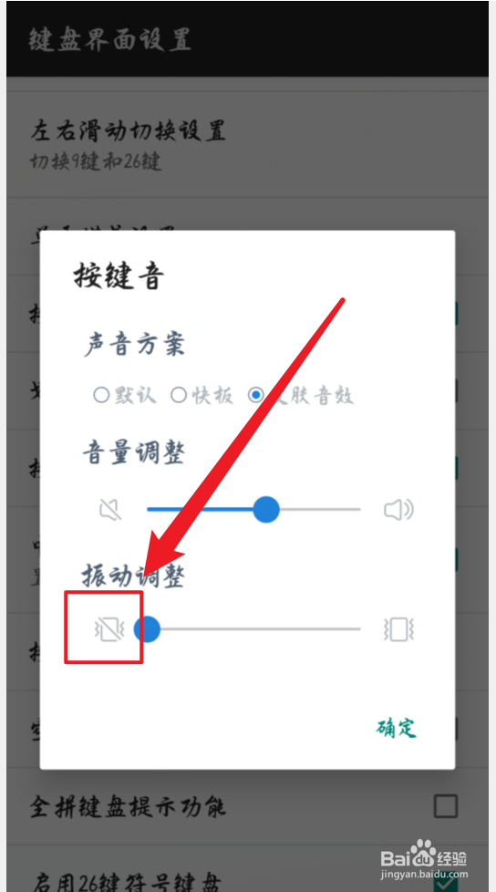 百度输入法怎么关闭按键振动