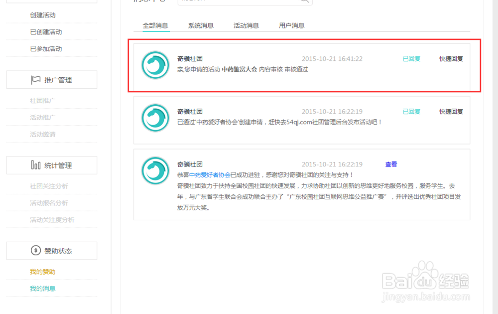 大学生如何为社团申请免费赞助