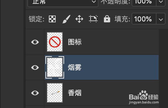 利用ps制作禁止吸烟的海报(3)