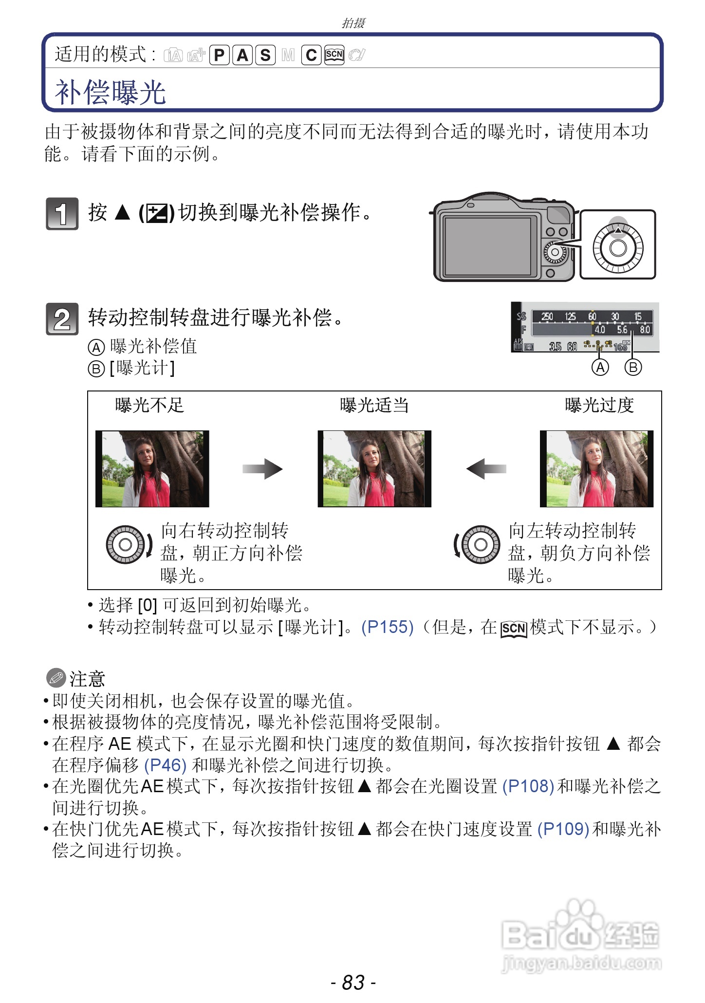 松下DMC-GF5数码照相机使用说明书:[9]