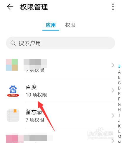 华为手机怎么设置应用权限