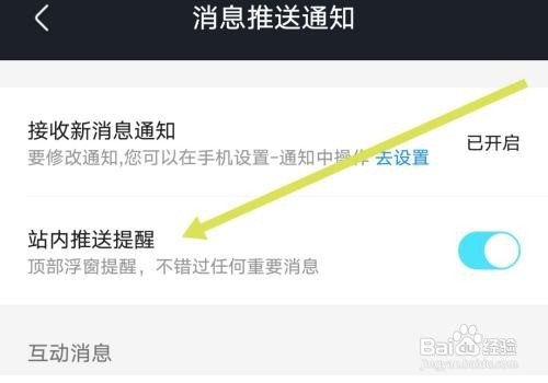 优酷视频站内推送提醒怎么开启