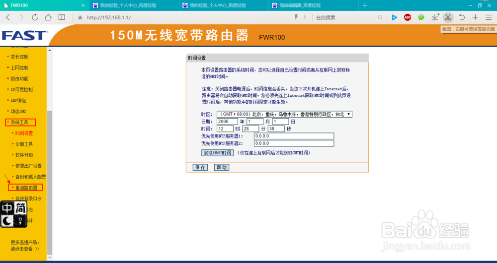 怎么通过浏览器重启FWR100类型的路由器?