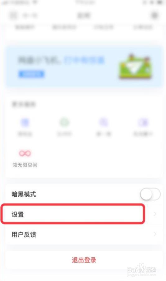 百度网盘如何关闭照片自动备份功能