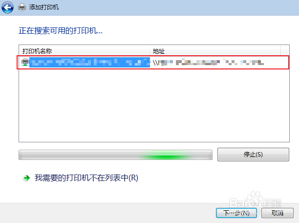连接局域网内的共享打印机方法2