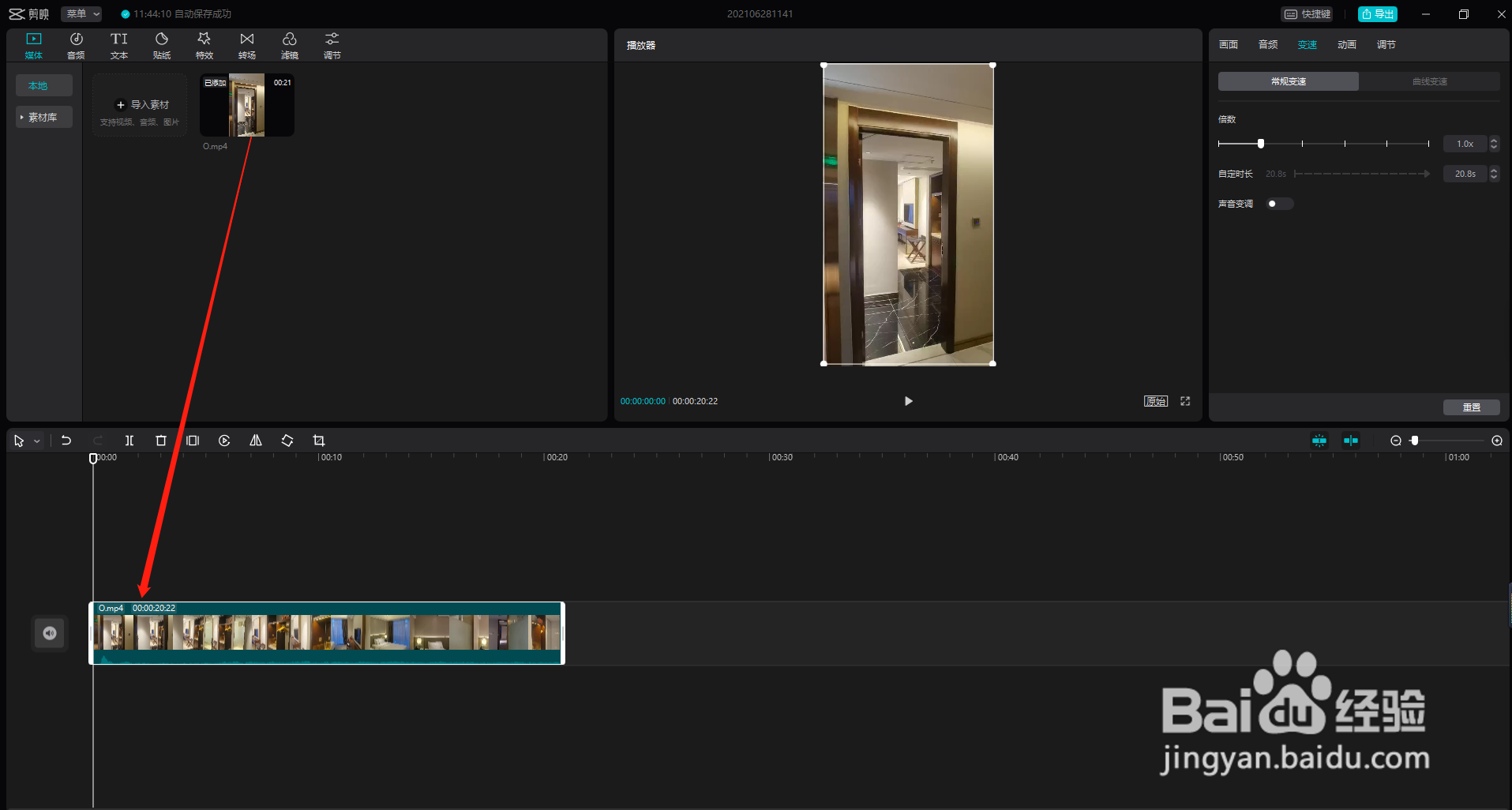 剪映实现视频运镜转场效果
