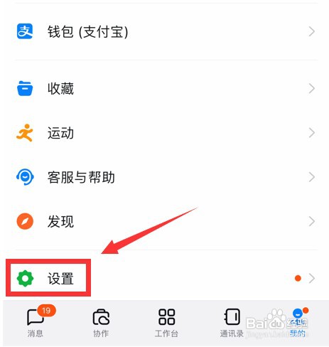 钉钉语言怎么改英文