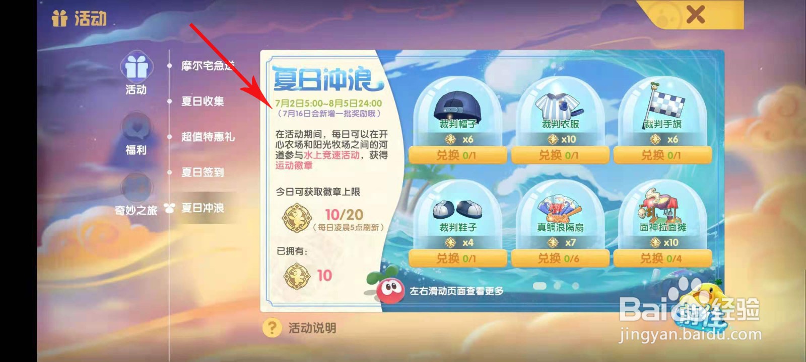 摩尔庄园七彩莓冰激凌菜谱怎么获取