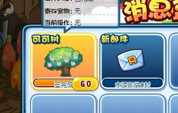 洛克王国如何查看消息盒子