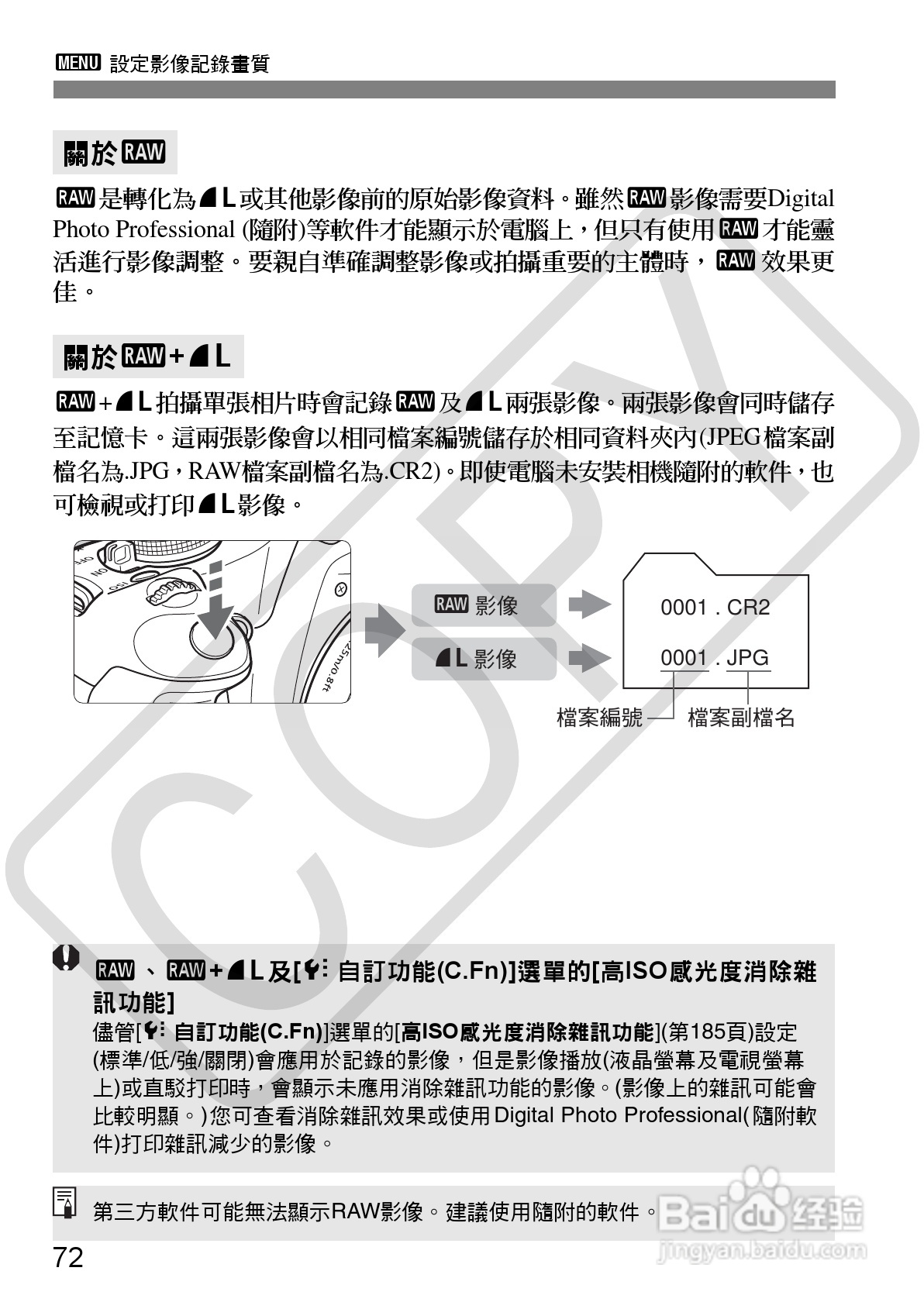 佳能 EOS 500D数码相机使用说明书:[8]
