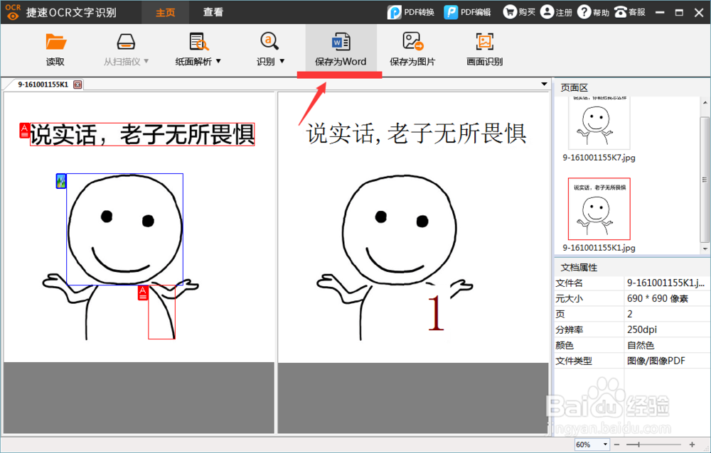 怎么将图片转换成word