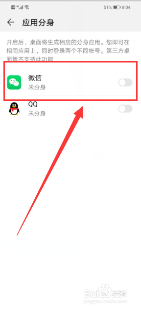 微信如何设置分身