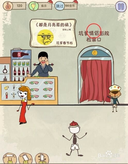 史上最坑爹的游戏7攻略