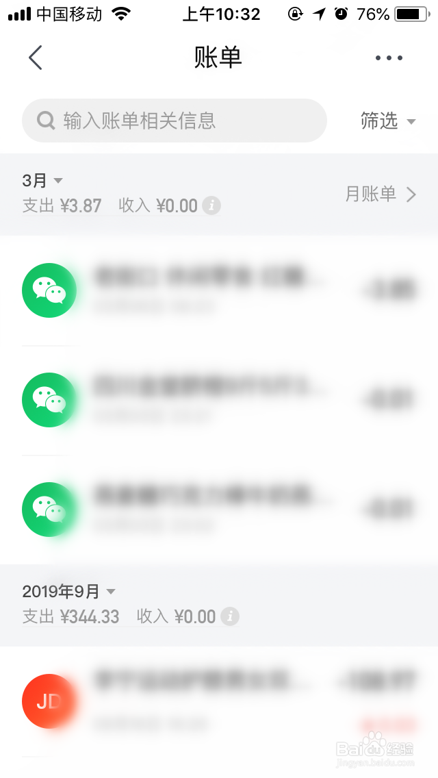 京东账单在哪里看