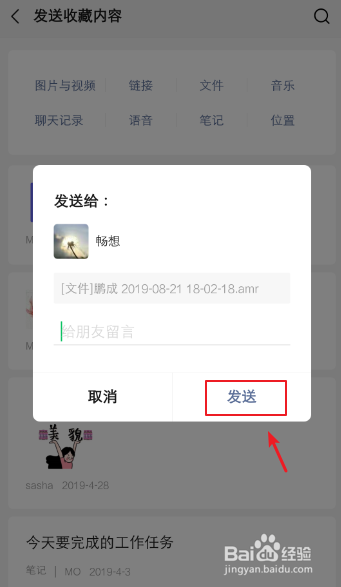 安卓手机怎么发送录音给微信好友