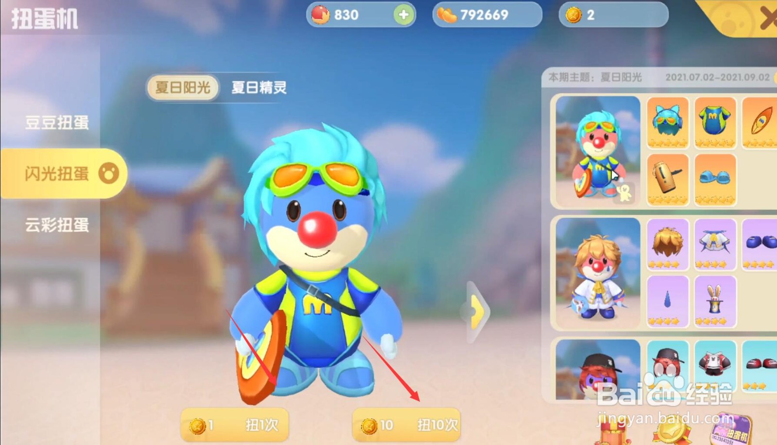 摩尔庄园夏日阳光套装怎么获得