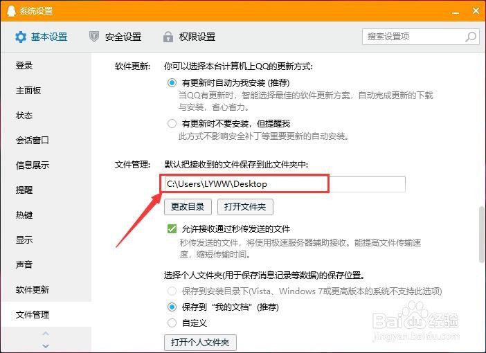 如何更改QQ文件保存路径