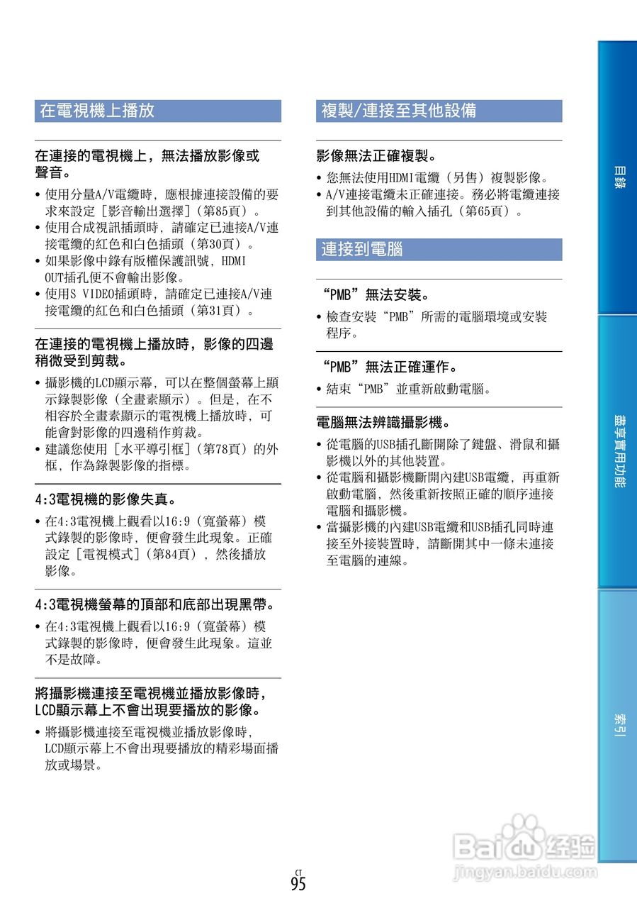 SONY HDR-PJ30摄像机使用手册:[10]