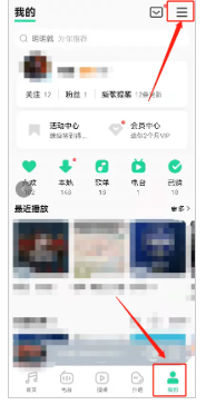 QQ音乐简洁模式开启方法