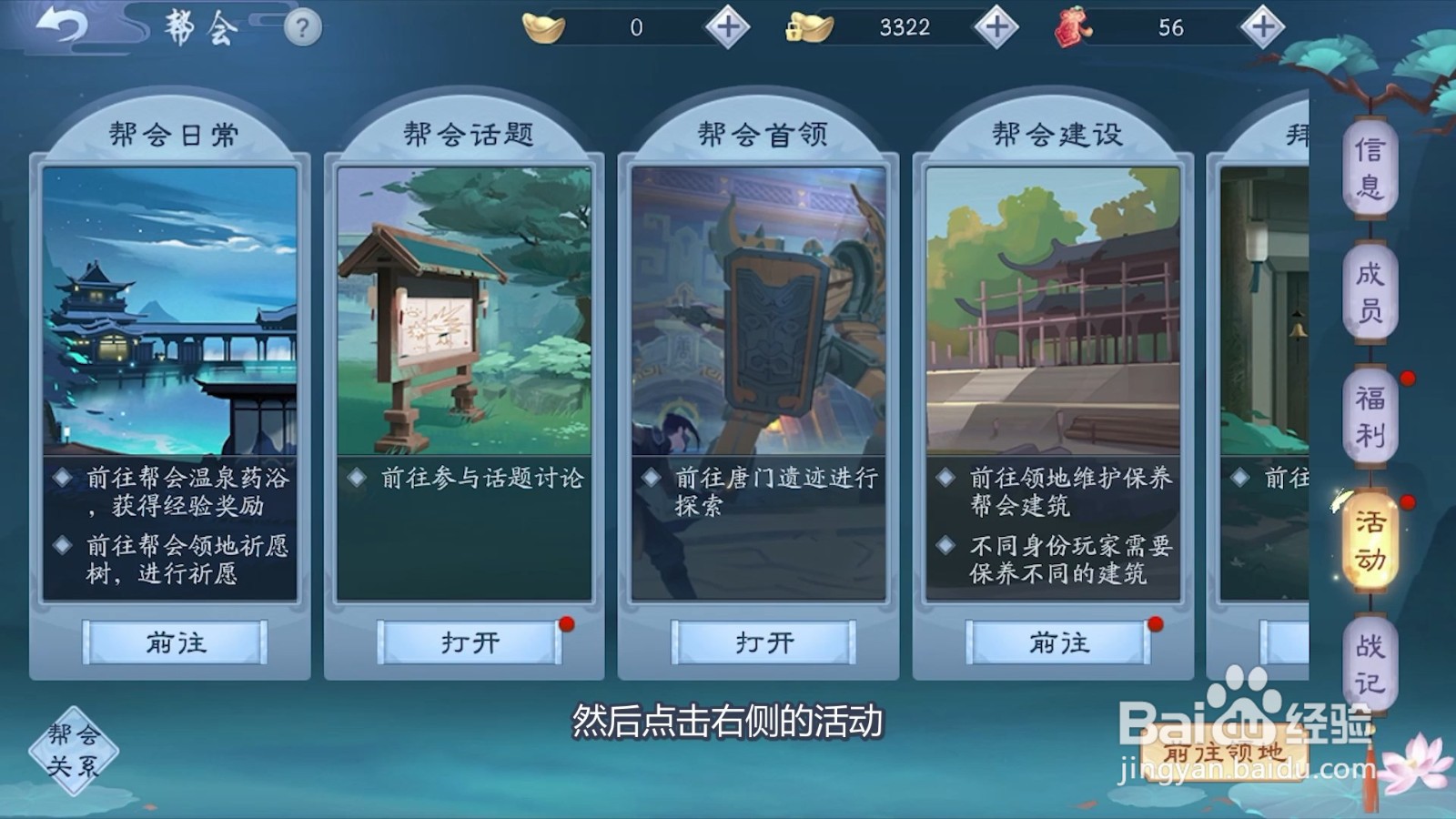 怎么保养新笑傲江湖帮会建筑？