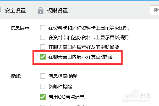 如何在聊天窗口内展示QQ好友互动标识？