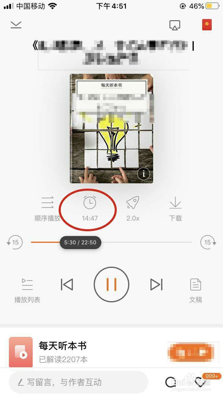 用得到听书，如何设置定时关闭