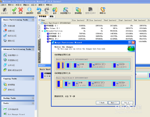 魔法分区软件的使用