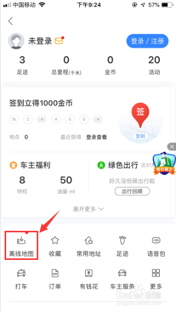 百度地图怎么下载离线地图？