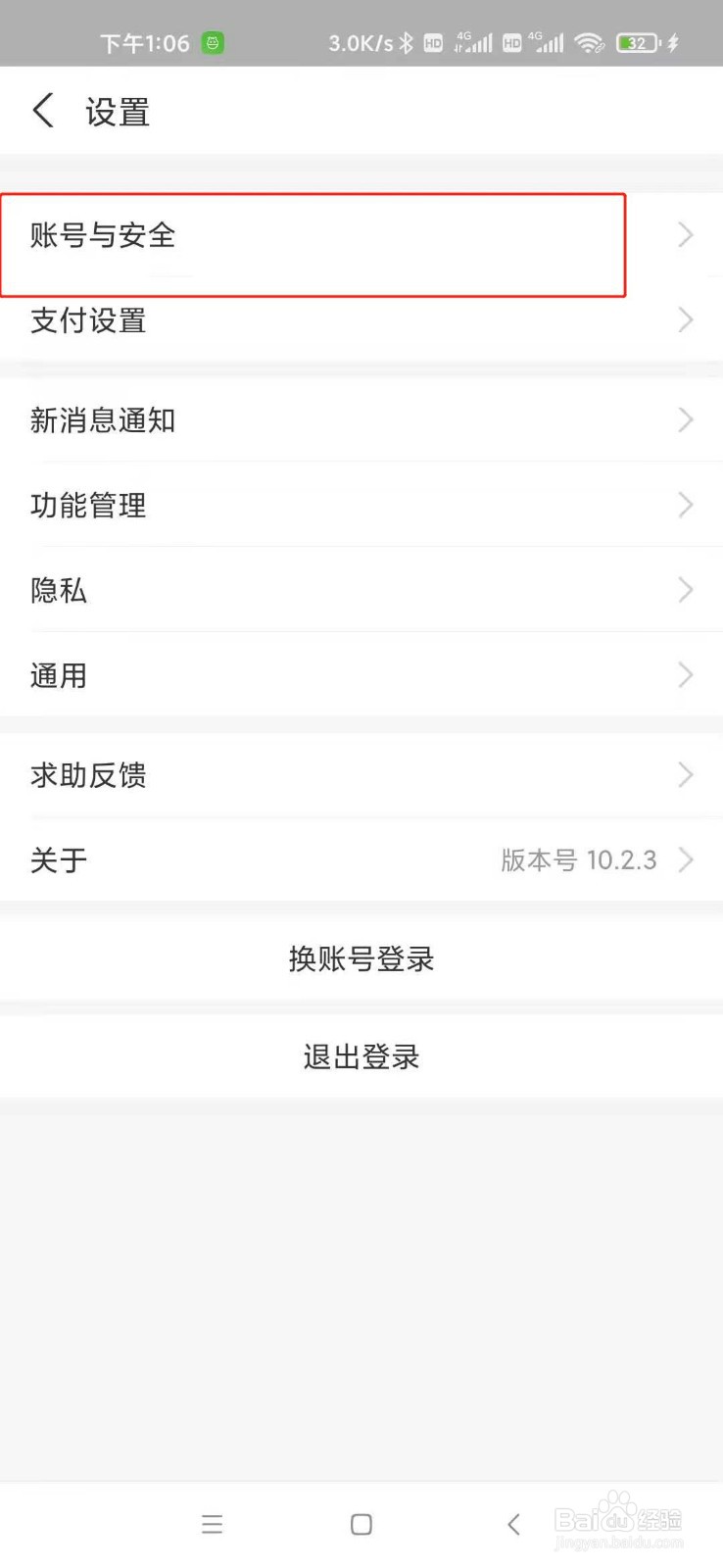 支付宝怎么更改实名认证