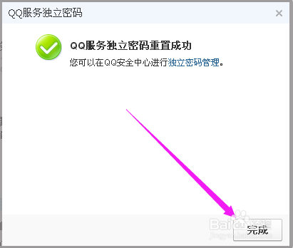QQ技巧-如何找回QQ聊天漫游记录独立密码