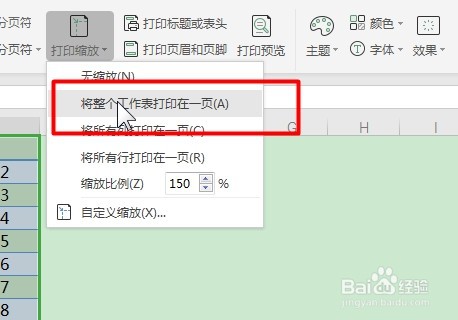 WPS打印表格技巧（3.2）：将多页表格打印到一页