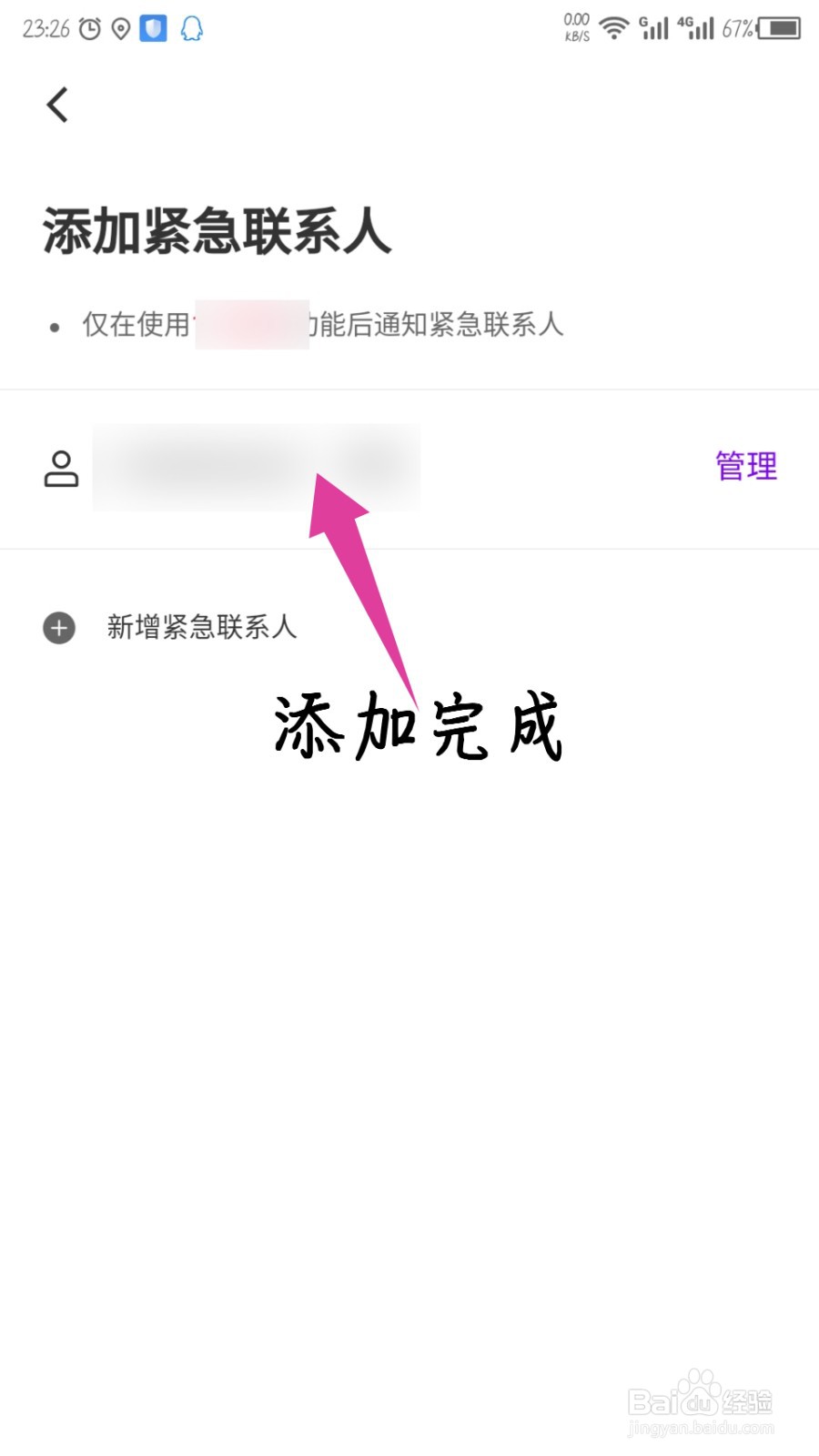 花小猪打车怎么设置紧急联系人