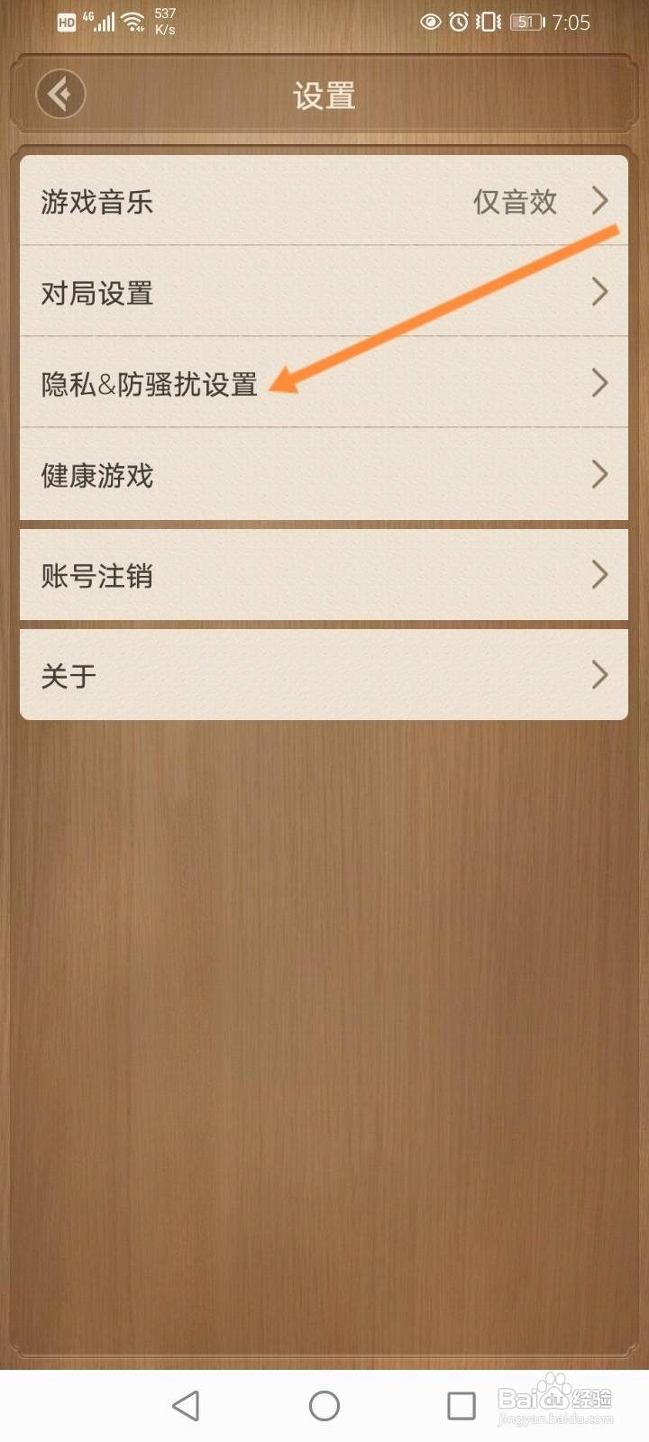 天天象棋怎么开启拒绝约战功能