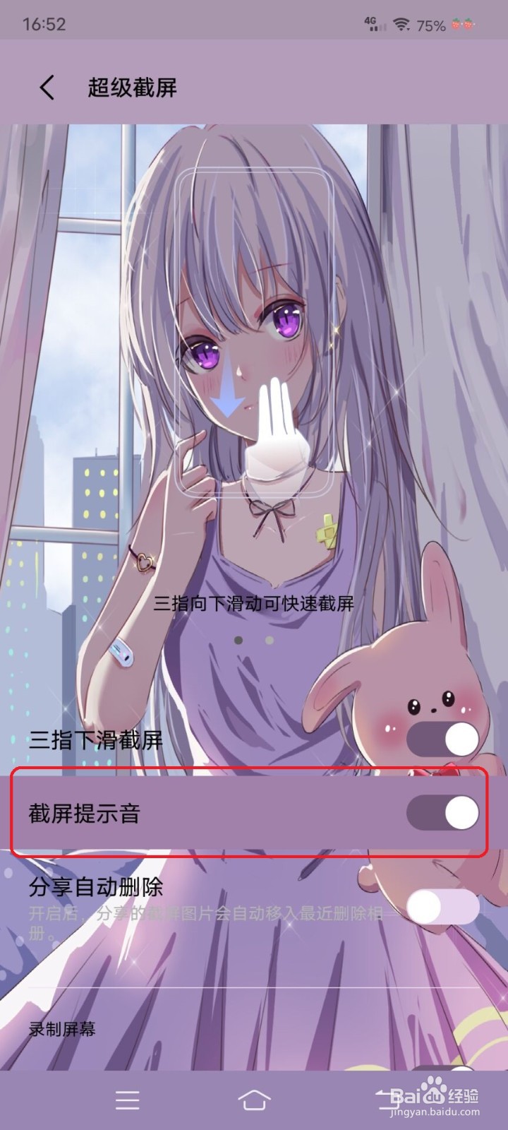 vivo手机怎么开启截屏提示音