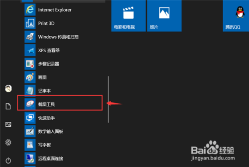 Windows10自带截图工具怎么打开并设置快捷键