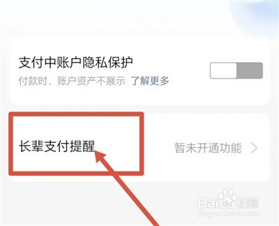 支付宝怎么设置长辈支付提醒