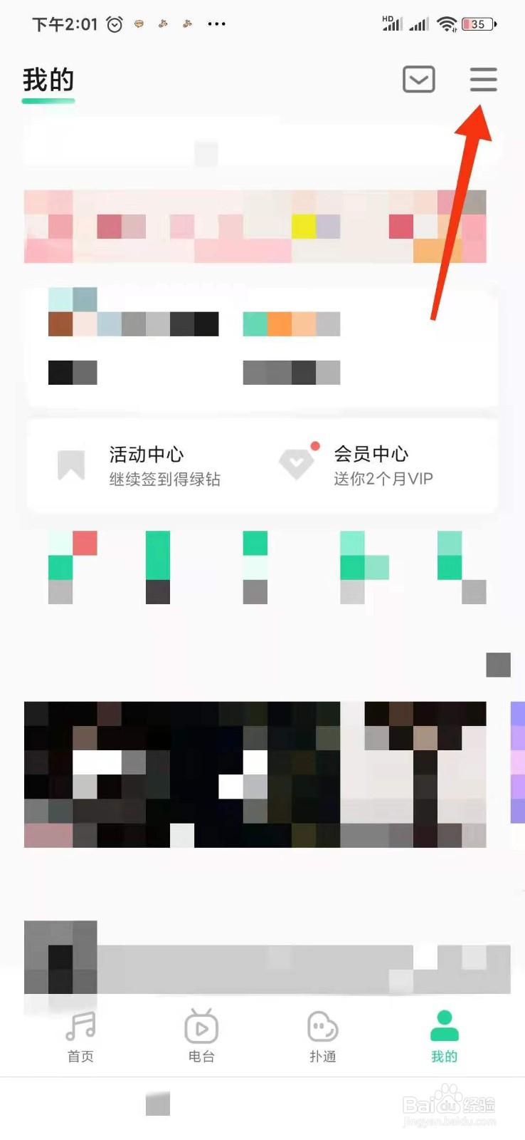 怎么在QQ音乐上开启个性化权限?