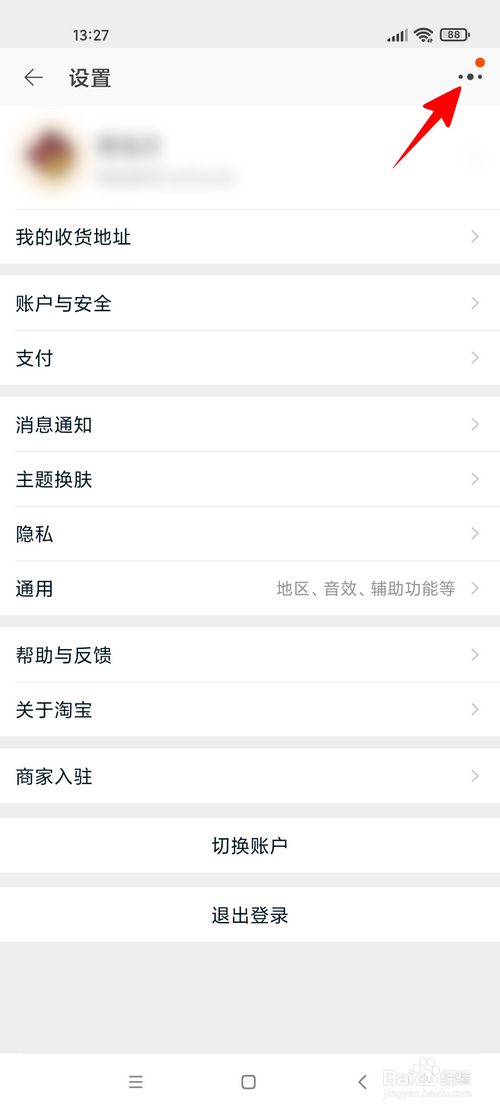 淘宝怎样开启振动提醒