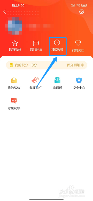 掌上成县APP怎么清空阅读历史记录
