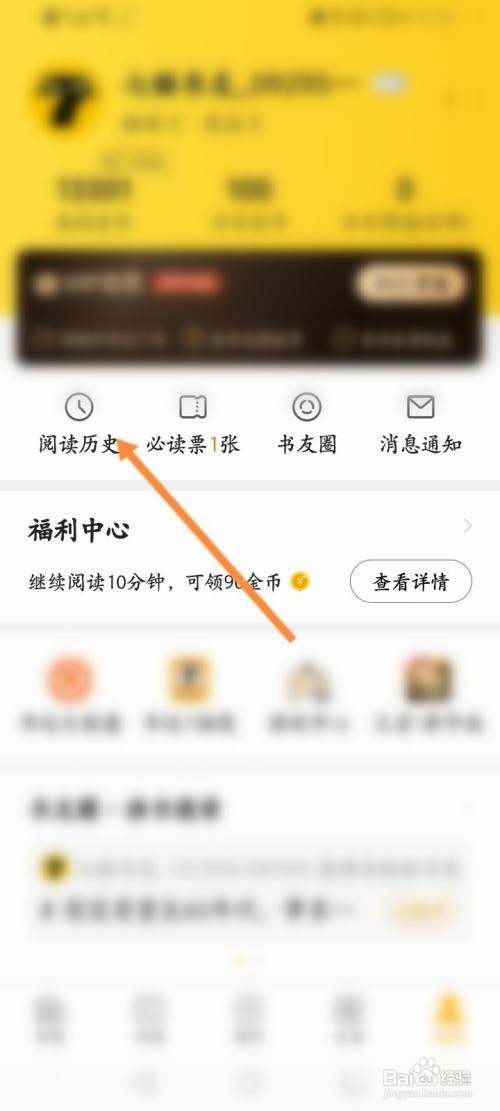 七猫免费小说APP查看历史书架记录怎样操作？