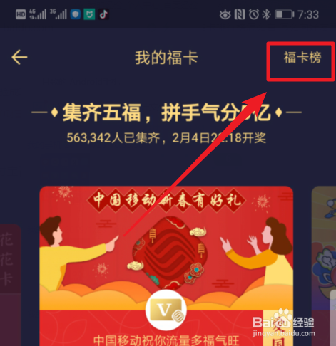 支付宝福卡排行榜怎么看 怎么向好友索要福卡